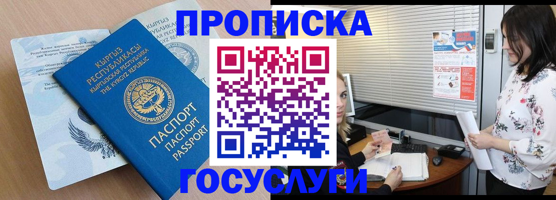 прописка законно в Барыше