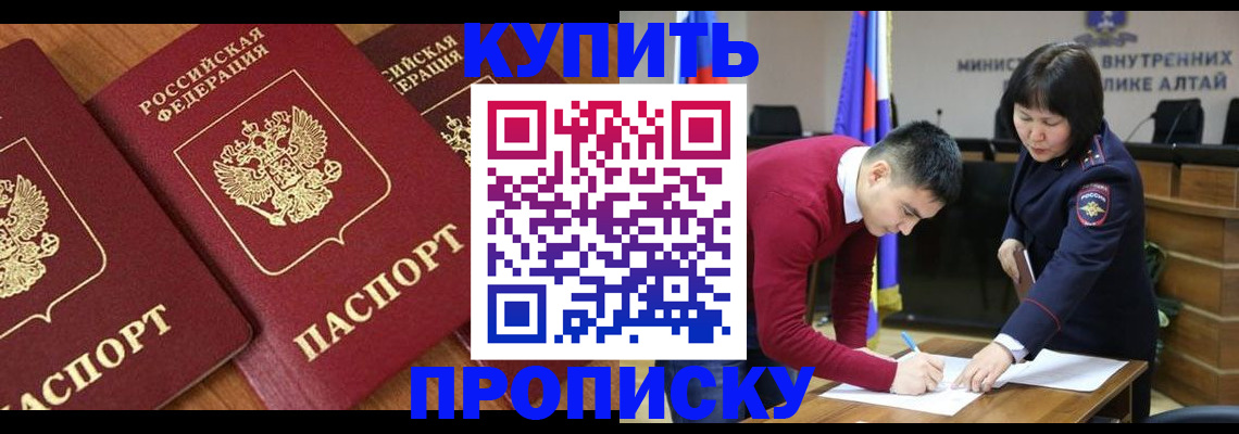 временная прописка в Барыше